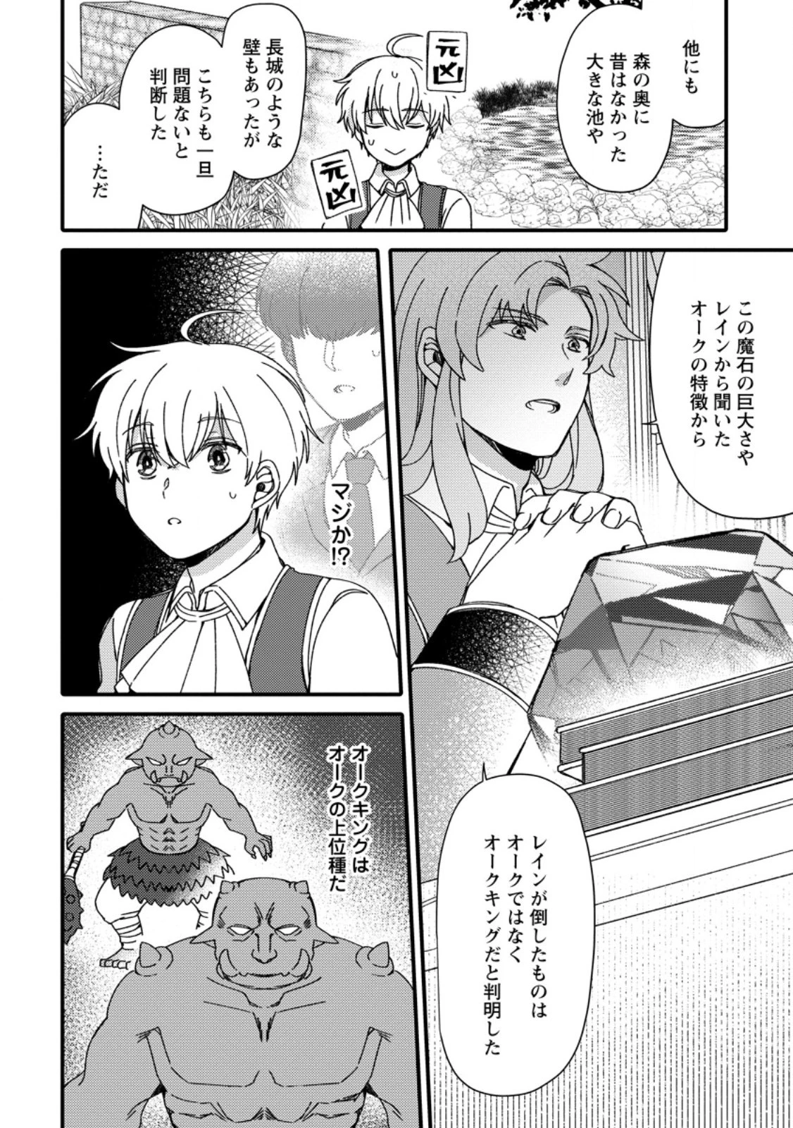 「ある程度（？）の魔法の才能」で今度こそ異世界でスローライフをおくります 第2.2話 - 8