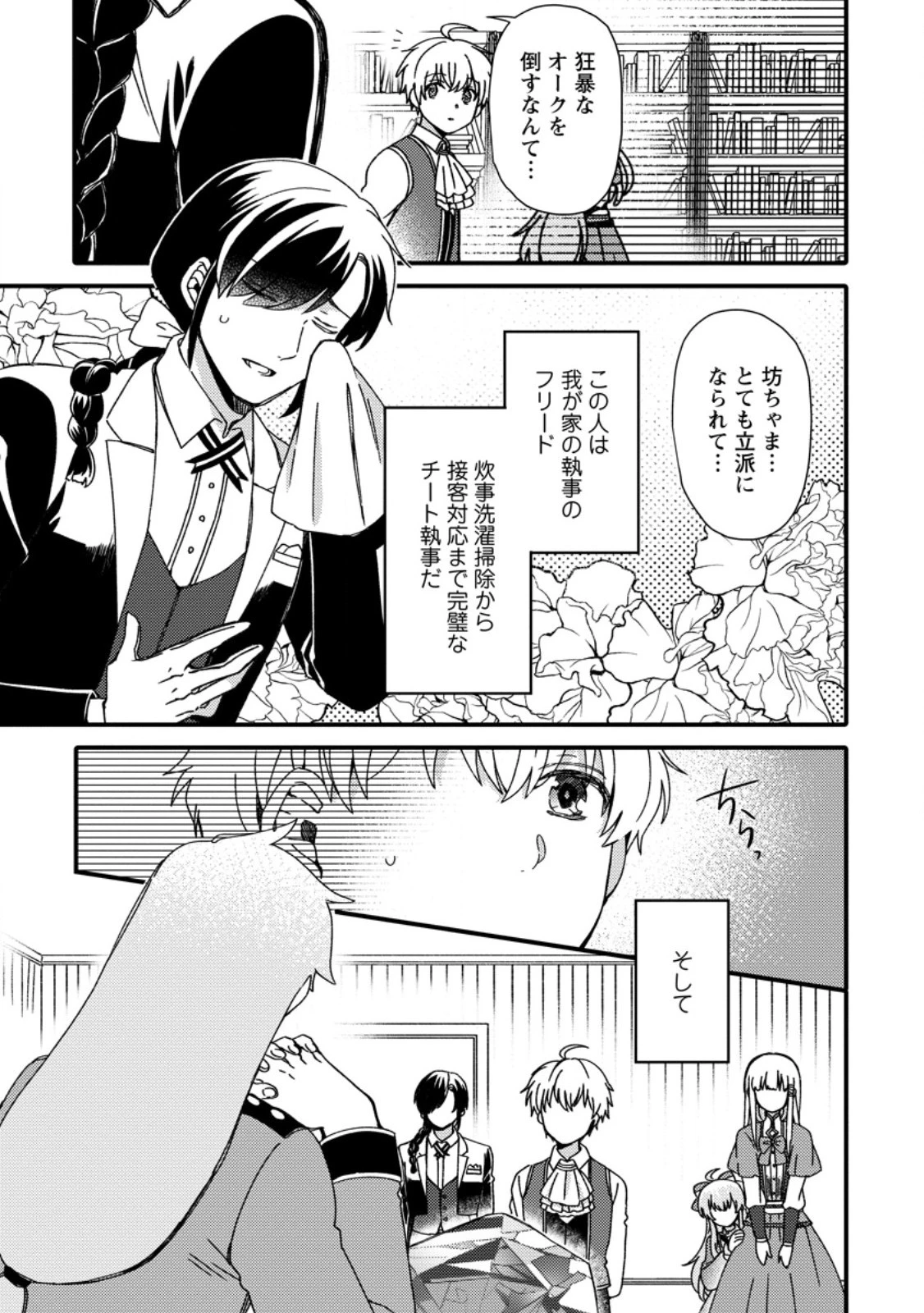 「ある程度（？）の魔法の才能」で今度こそ異世界でスローライフをおくります 第2.3話 - 5