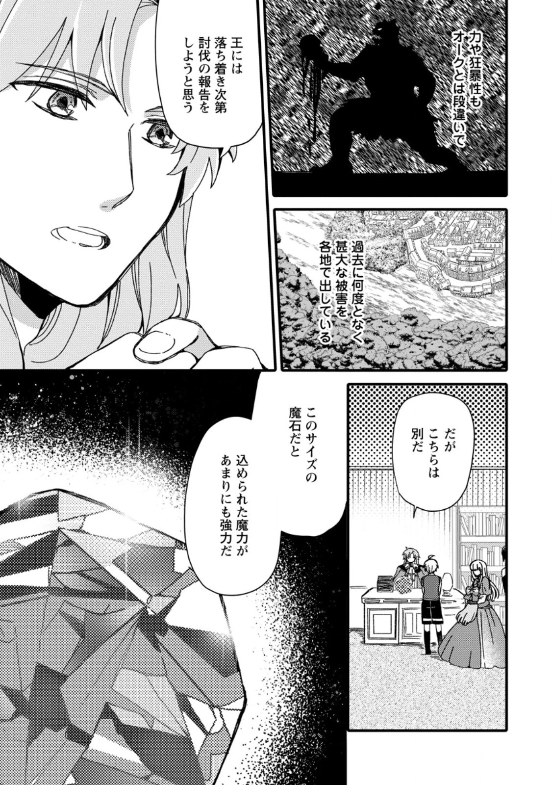 「ある程度（？）の魔法の才能」で今度こそ異世界でスローライフをおくります 第2.3話 - 9
