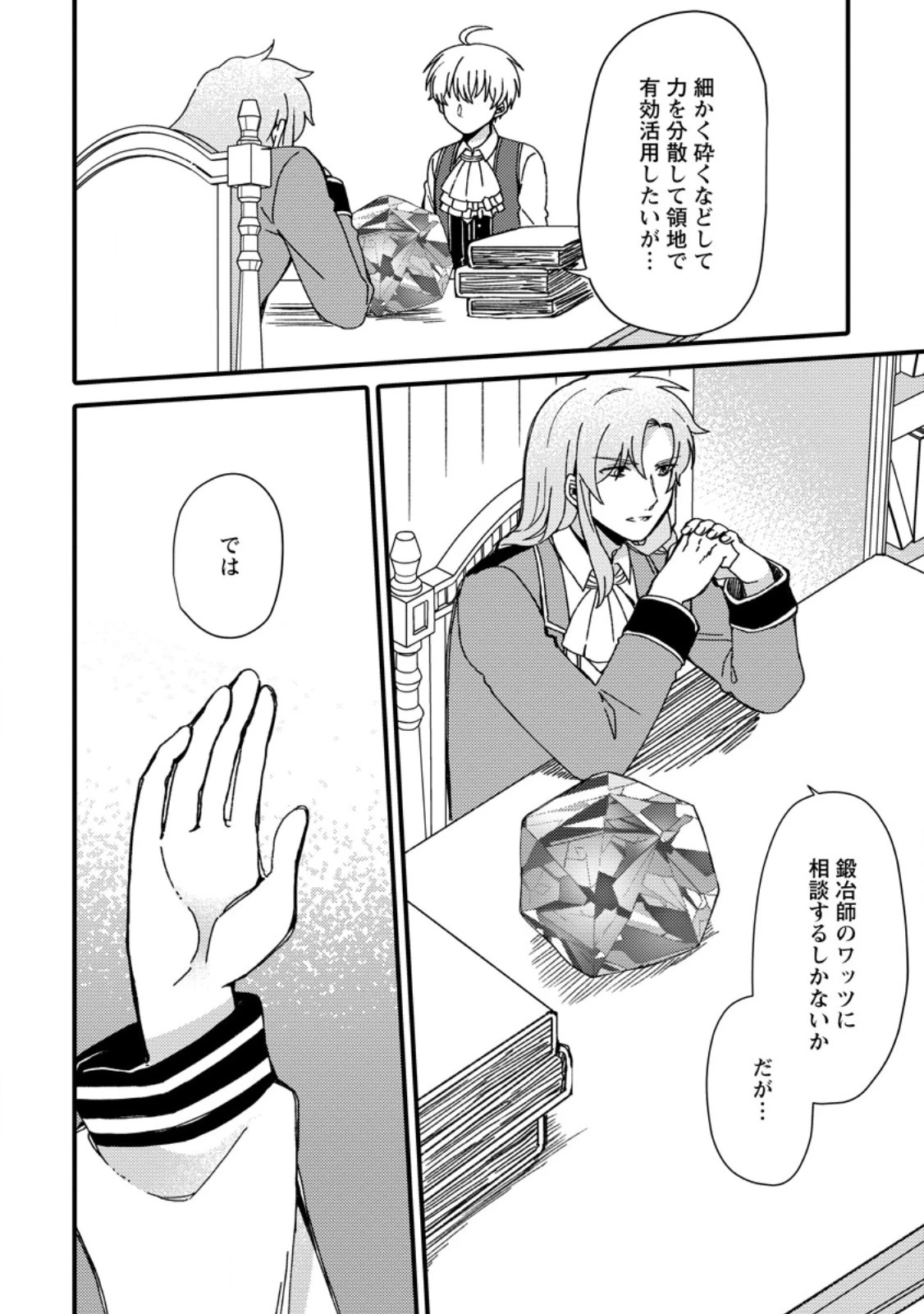 「ある程度（？）の魔法の才能」で今度こそ異世界でスローライフをおくります 第2.3話 - 10