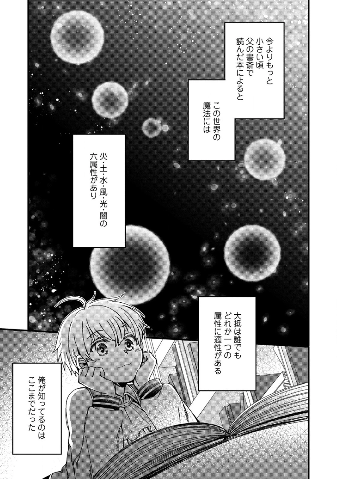 「ある程度（？）の魔法の才能」で今度こそ異世界でスローライフをおくります 第3.1話 - 1