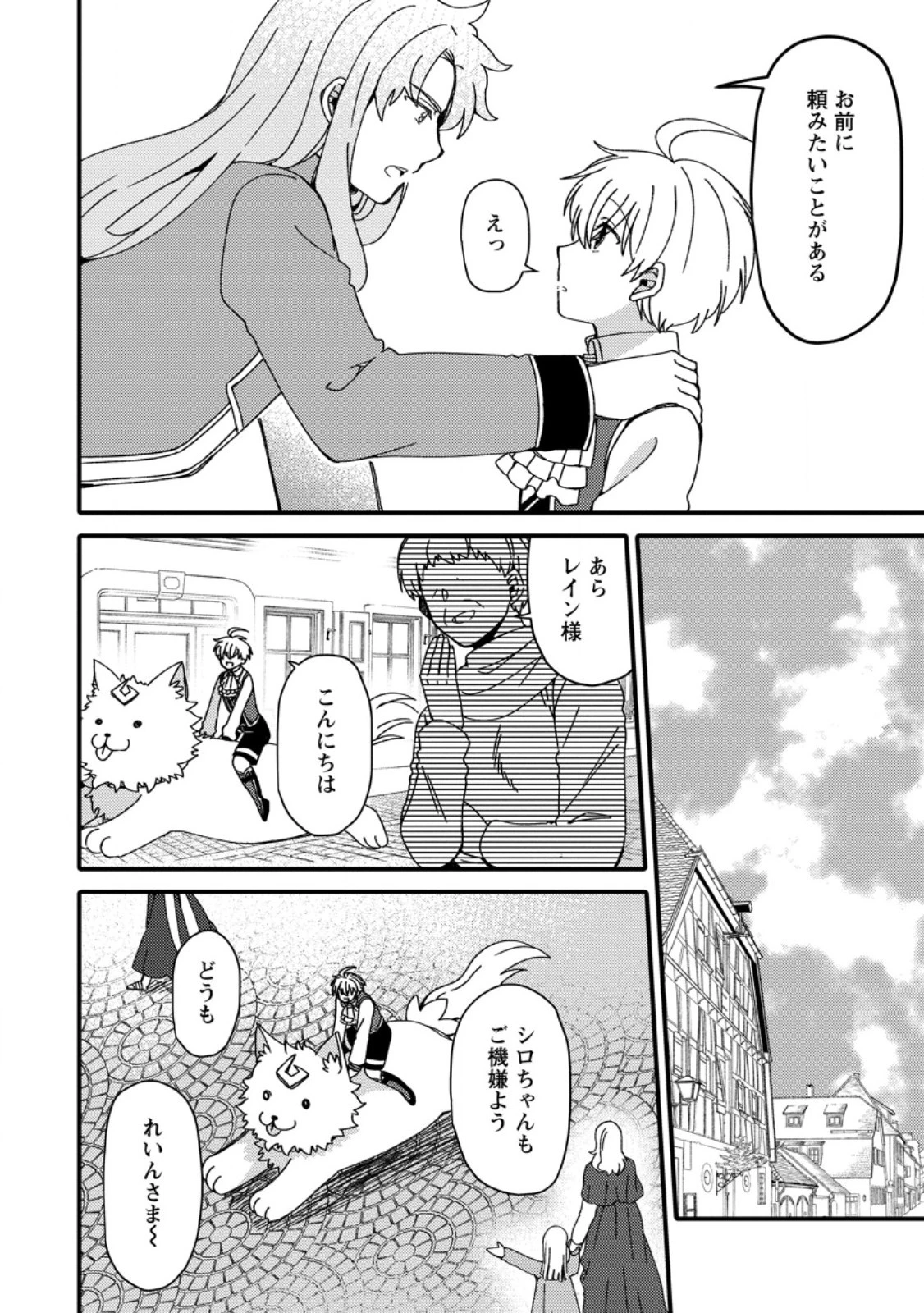 「ある程度（？）の魔法の才能」で今度こそ異世界でスローライフをおくります 第3.1話 - 8