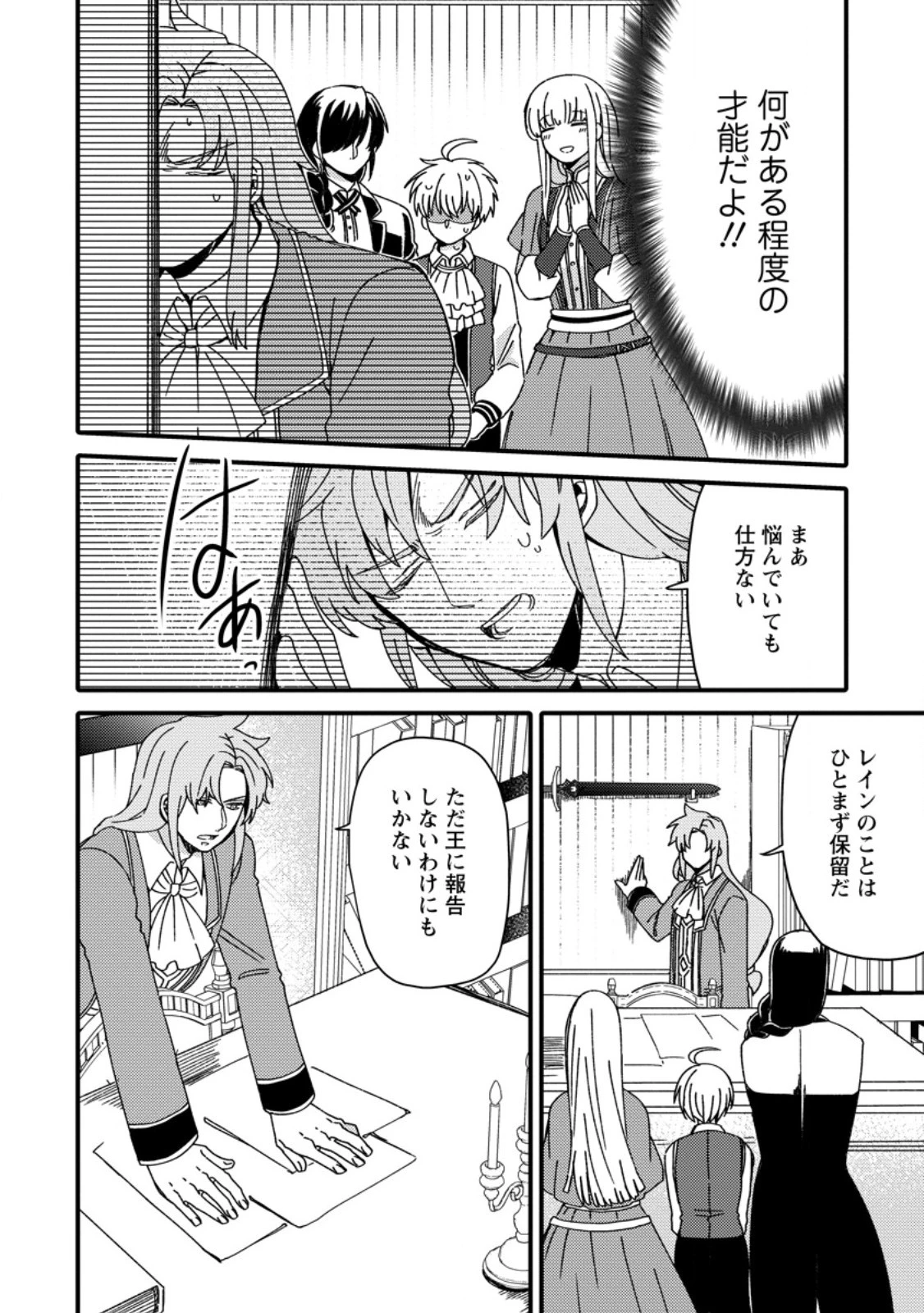 「ある程度（？）の魔法の才能」で今度こそ異世界でスローライフをおくります 第3.2話 - 4