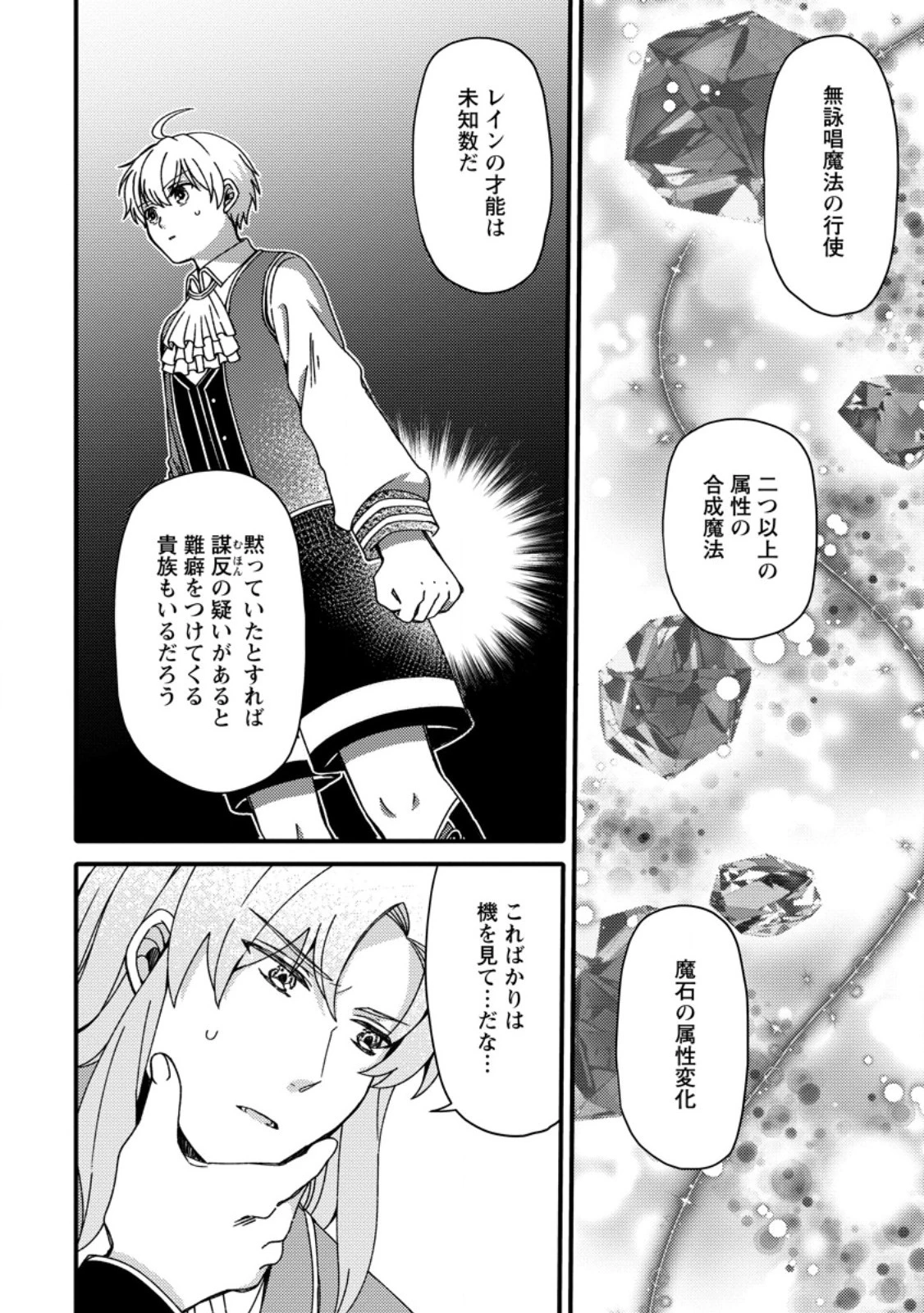 「ある程度（？）の魔法の才能」で今度こそ異世界でスローライフをおくります 第3.2話 - 5