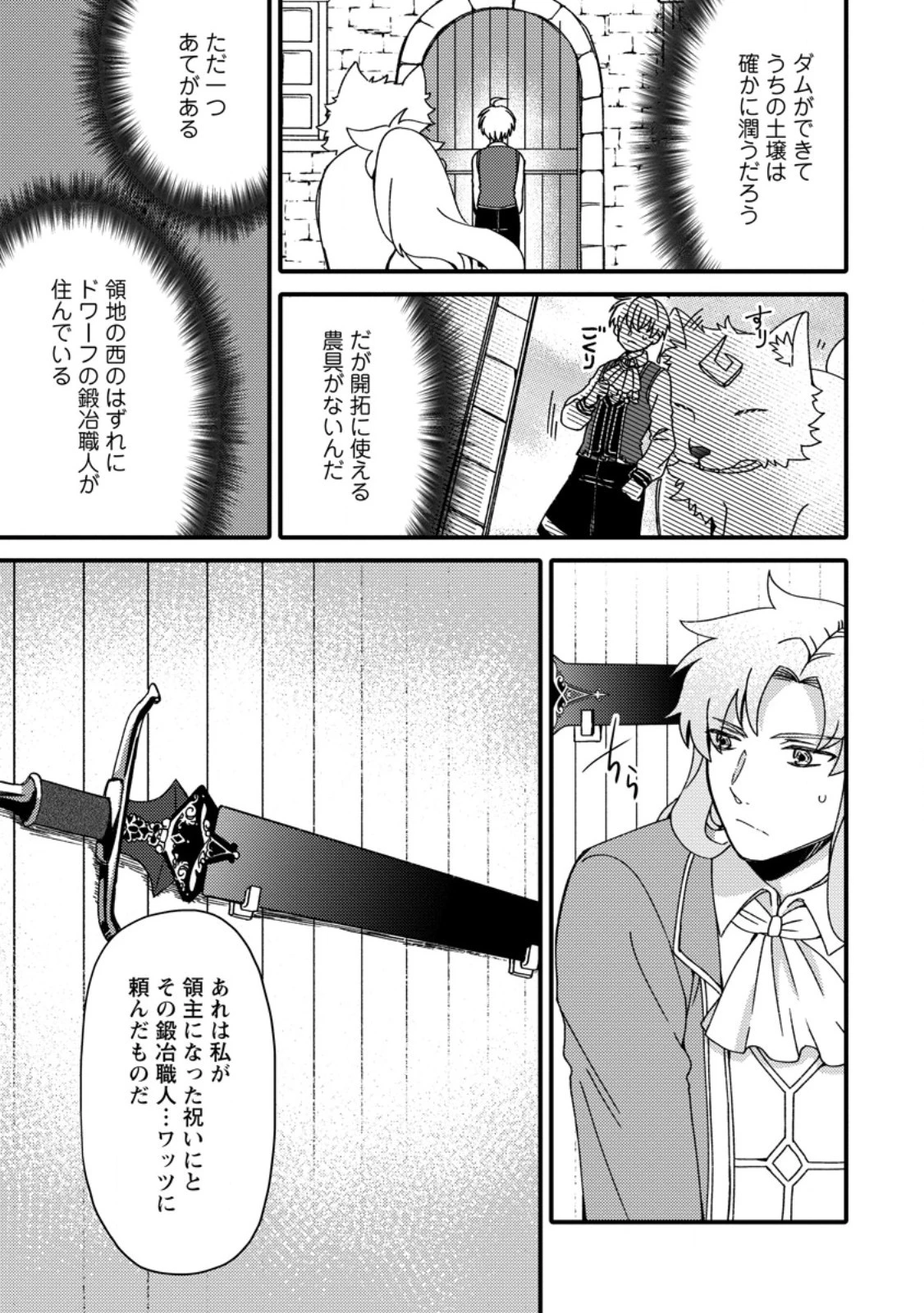 「ある程度（？）の魔法の才能」で今度こそ異世界でスローライフをおくります 第3.2話 - 9