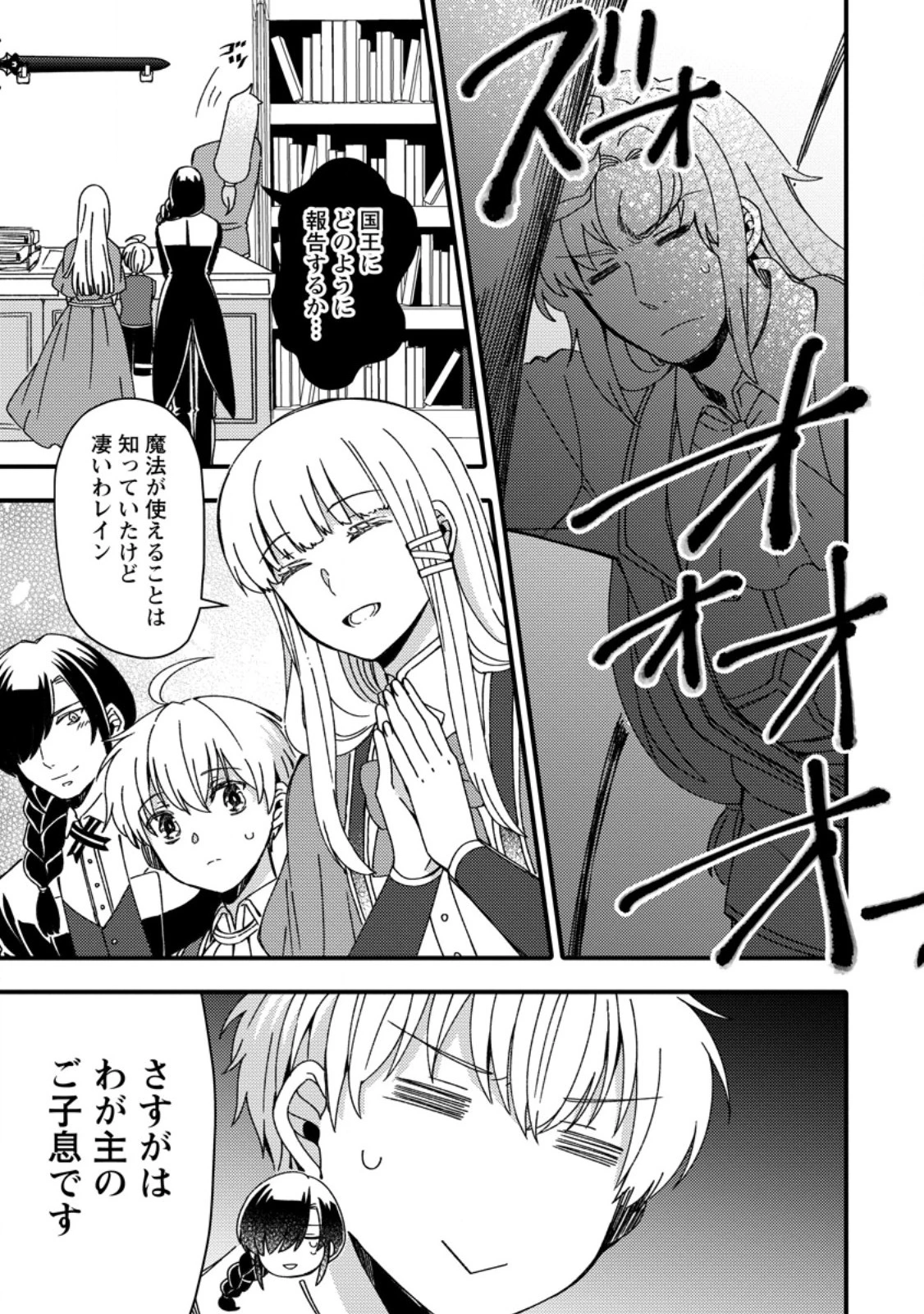 「ある程度（？）の魔法の才能」で今度こそ異世界でスローライフをおくります 第3.3話 - 3