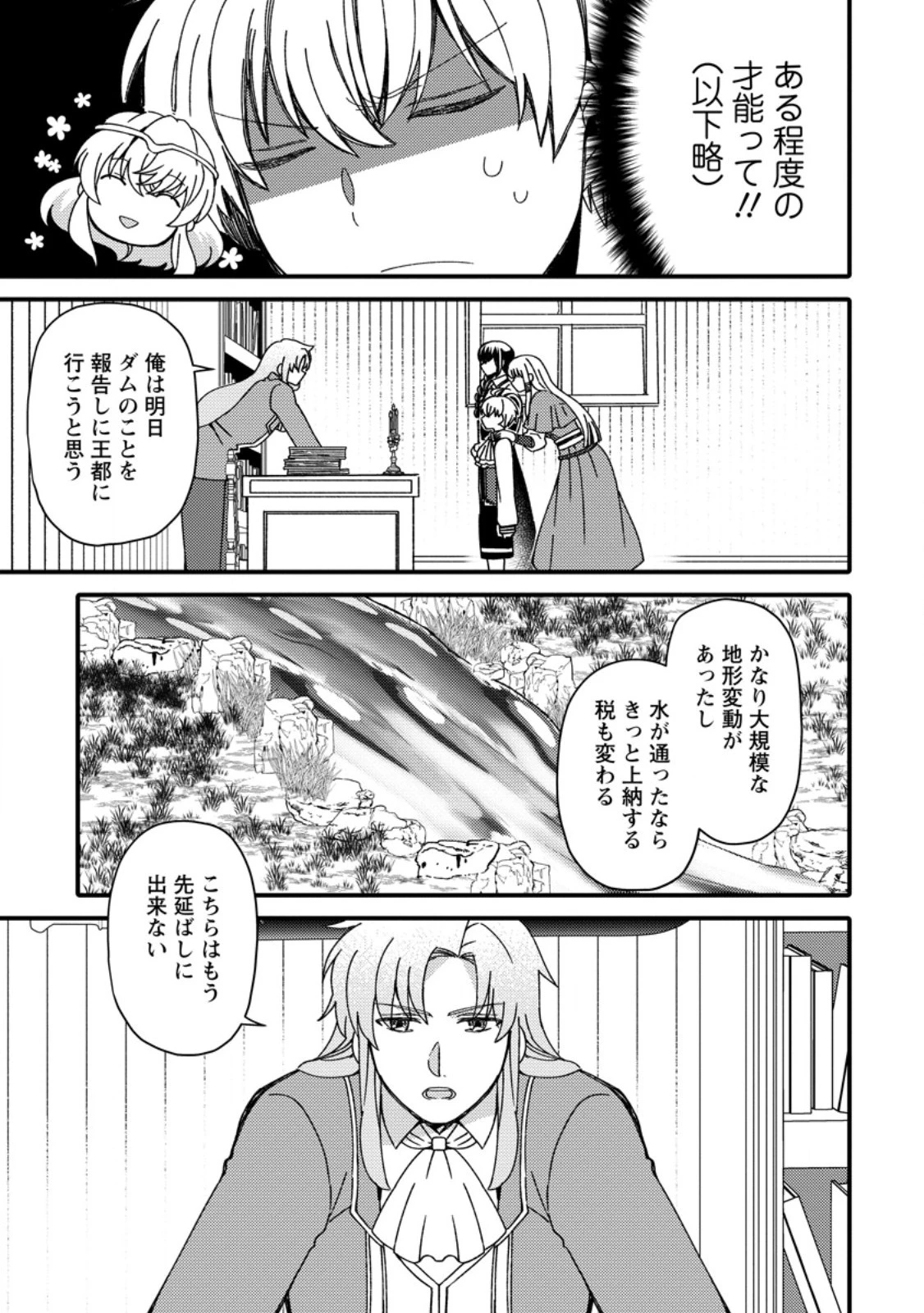 「ある程度（？）の魔法の才能」で今度こそ異世界でスローライフをおくります 第3.3話 - 6