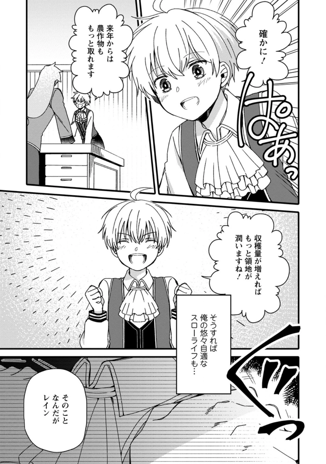 「ある程度（？）の魔法の才能」で今度こそ異世界でスローライフをおくります 第3.3話 - 7