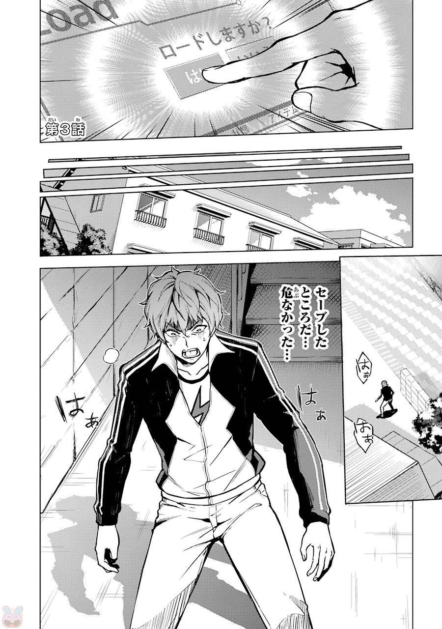 俺の現実は恋愛ゲーム？？～かと思ったら命がけのゲームだった～ 第3話 - 1