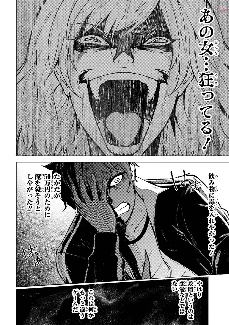 俺の現実は恋愛ゲーム？？～かと思ったら命がけのゲームだった～ 第3話 - 2