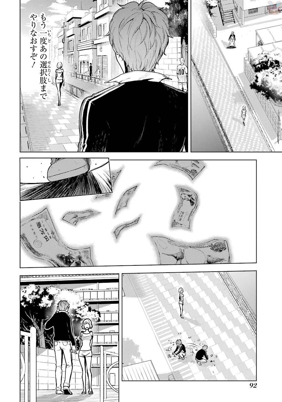 俺の現実は恋愛ゲーム？？～かと思ったら命がけのゲームだった～ 第3話 - 4