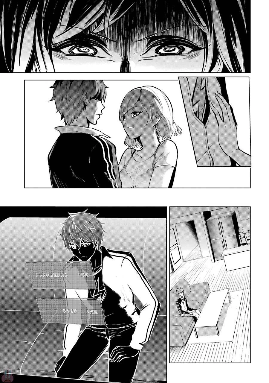 俺の現実は恋愛ゲーム？？～かと思ったら命がけのゲームだった～ 第3話 - 5