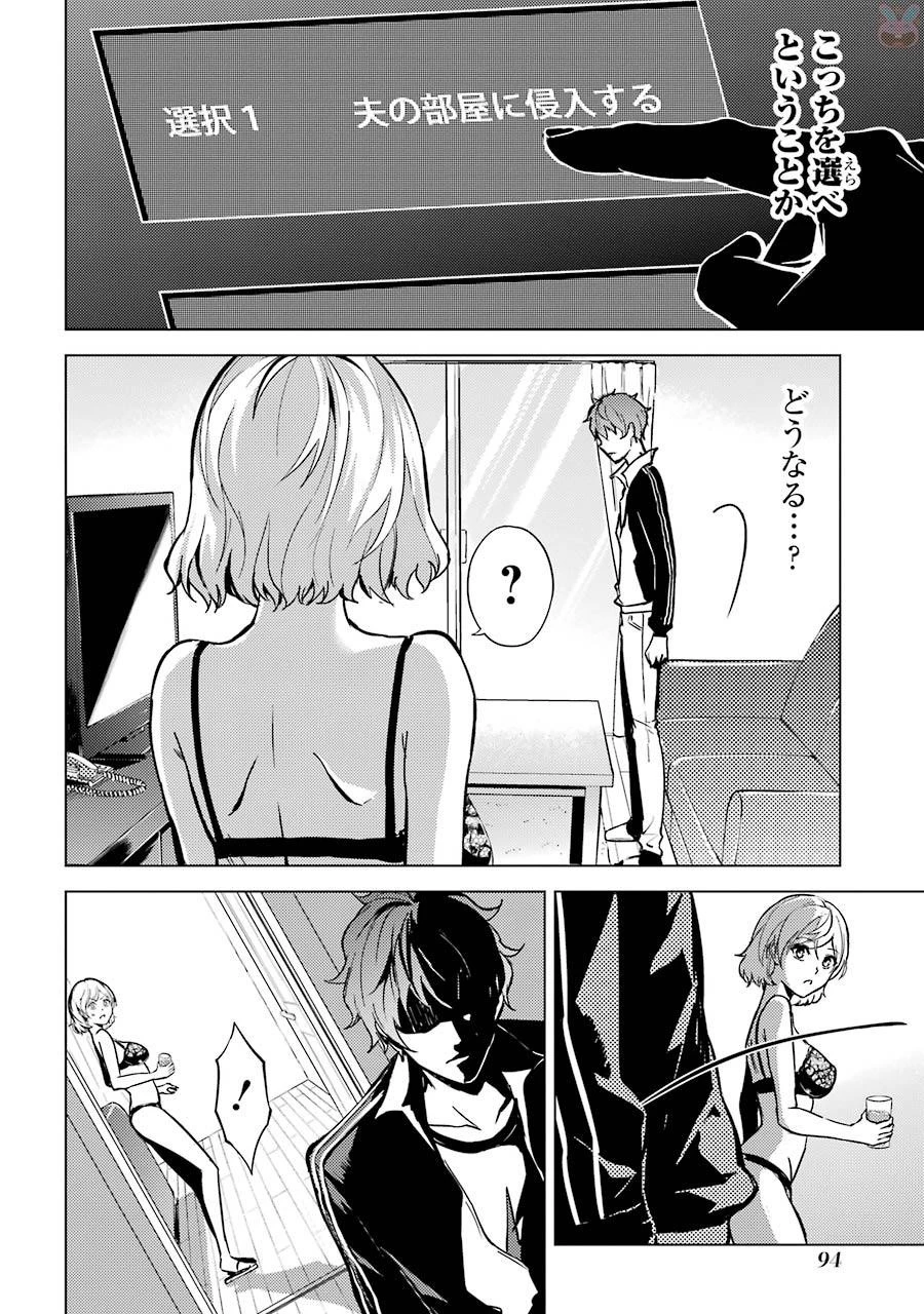 俺の現実は恋愛ゲーム？？～かと思ったら命がけのゲームだった～ 第3話 - 6