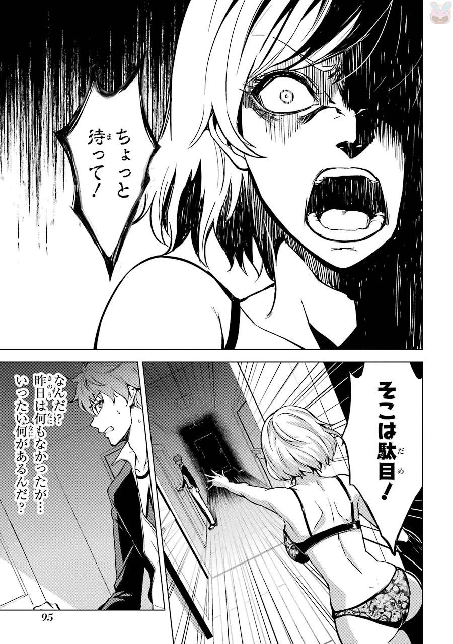 俺の現実は恋愛ゲーム？？～かと思ったら命がけのゲームだった～ 第3話 - 7