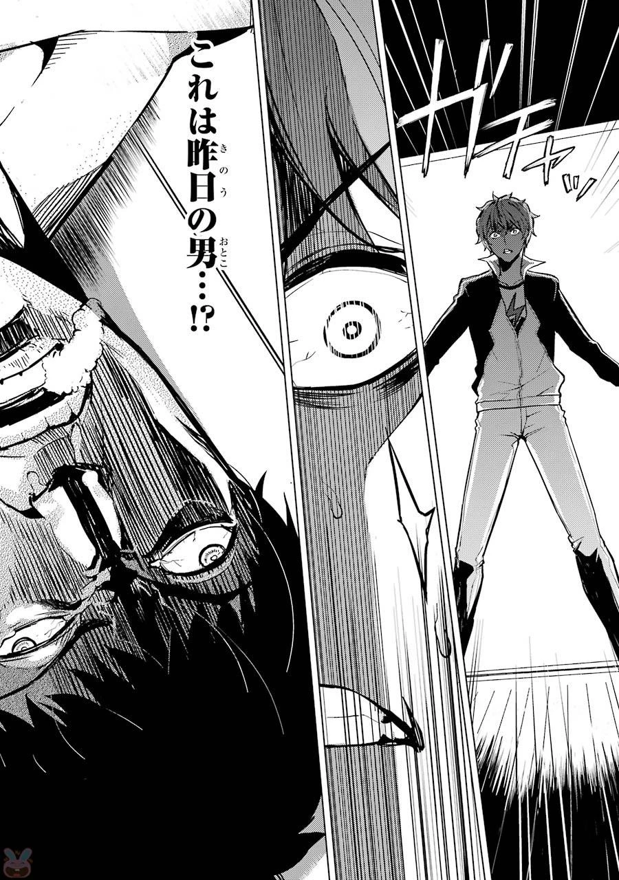 俺の現実は恋愛ゲーム？？～かと思ったら命がけのゲームだった～ 第3話 - 8