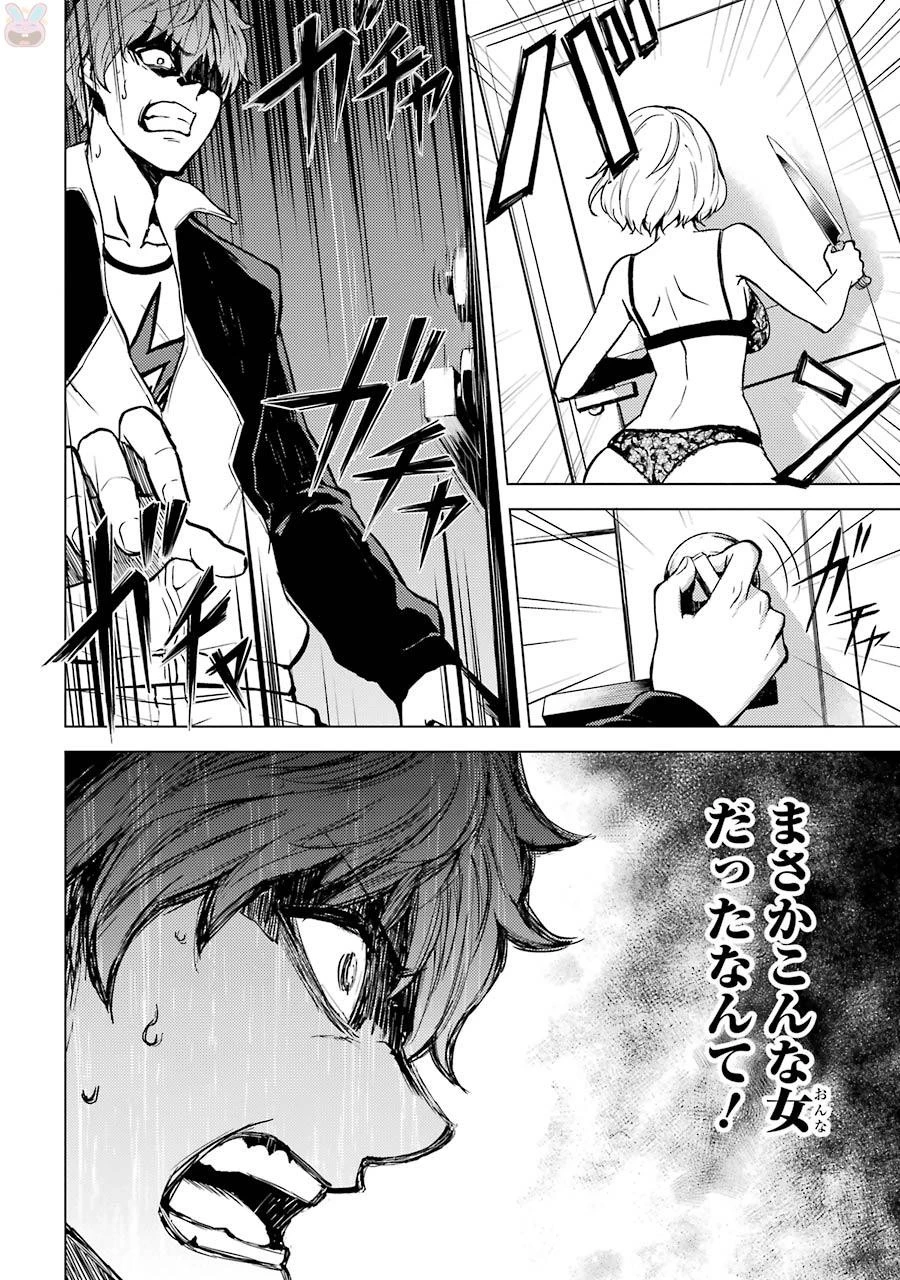 俺の現実は恋愛ゲーム？？～かと思ったら命がけのゲームだった～ 第3話 - 14