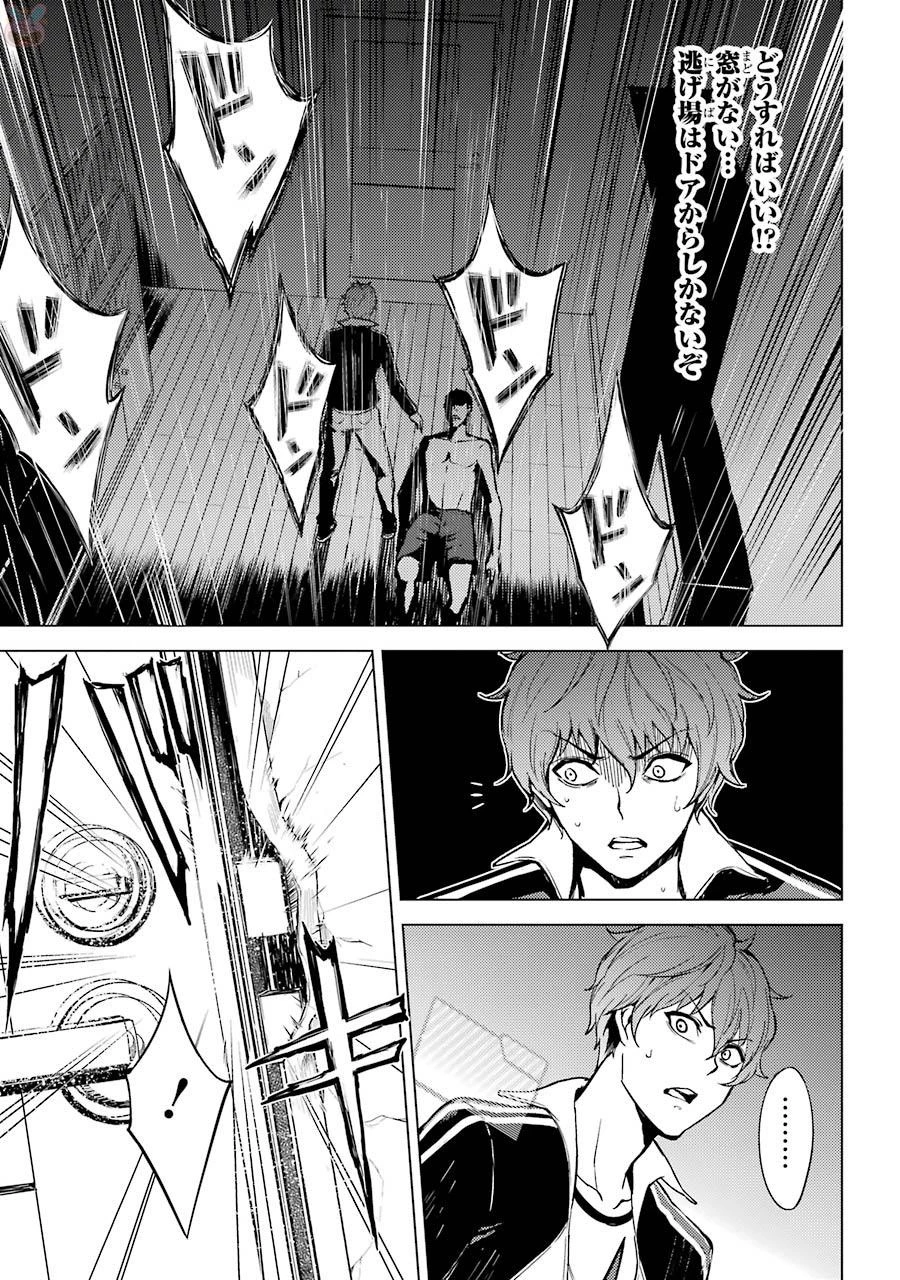 俺の現実は恋愛ゲーム？？～かと思ったら命がけのゲームだった～ 第3話 - 15