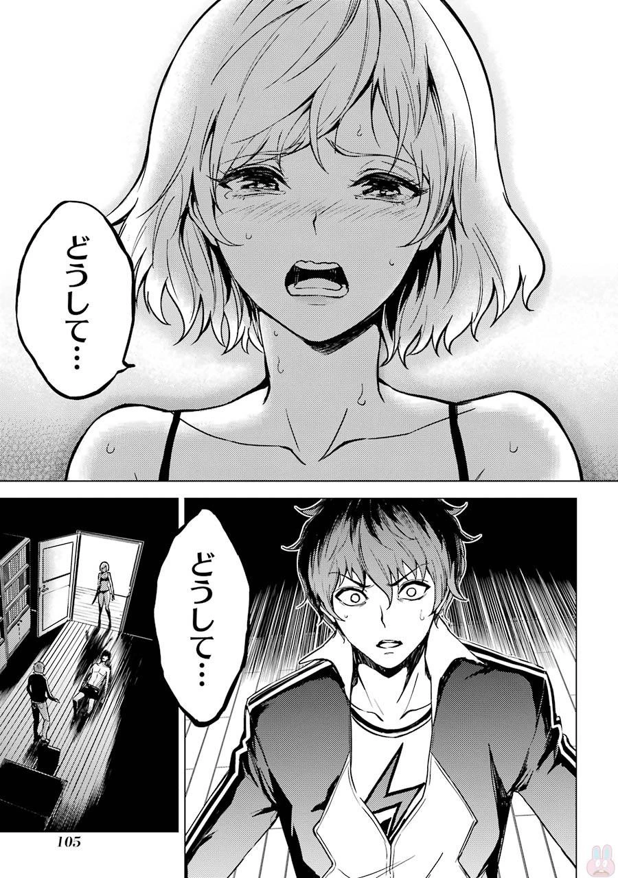 俺の現実は恋愛ゲーム？？～かと思ったら命がけのゲームだった～ 第3話 - 17