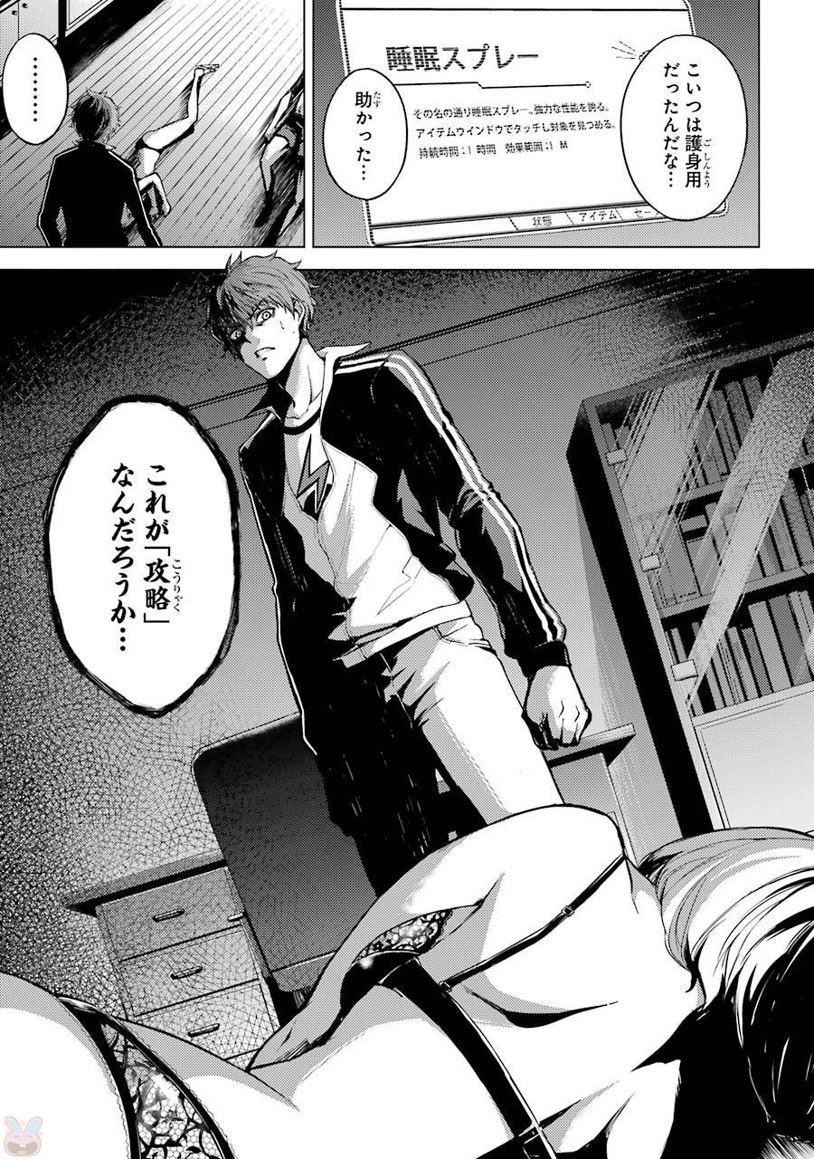 俺の現実は恋愛ゲーム？？～かと思ったら命がけのゲームだった～ 第3話 - 21