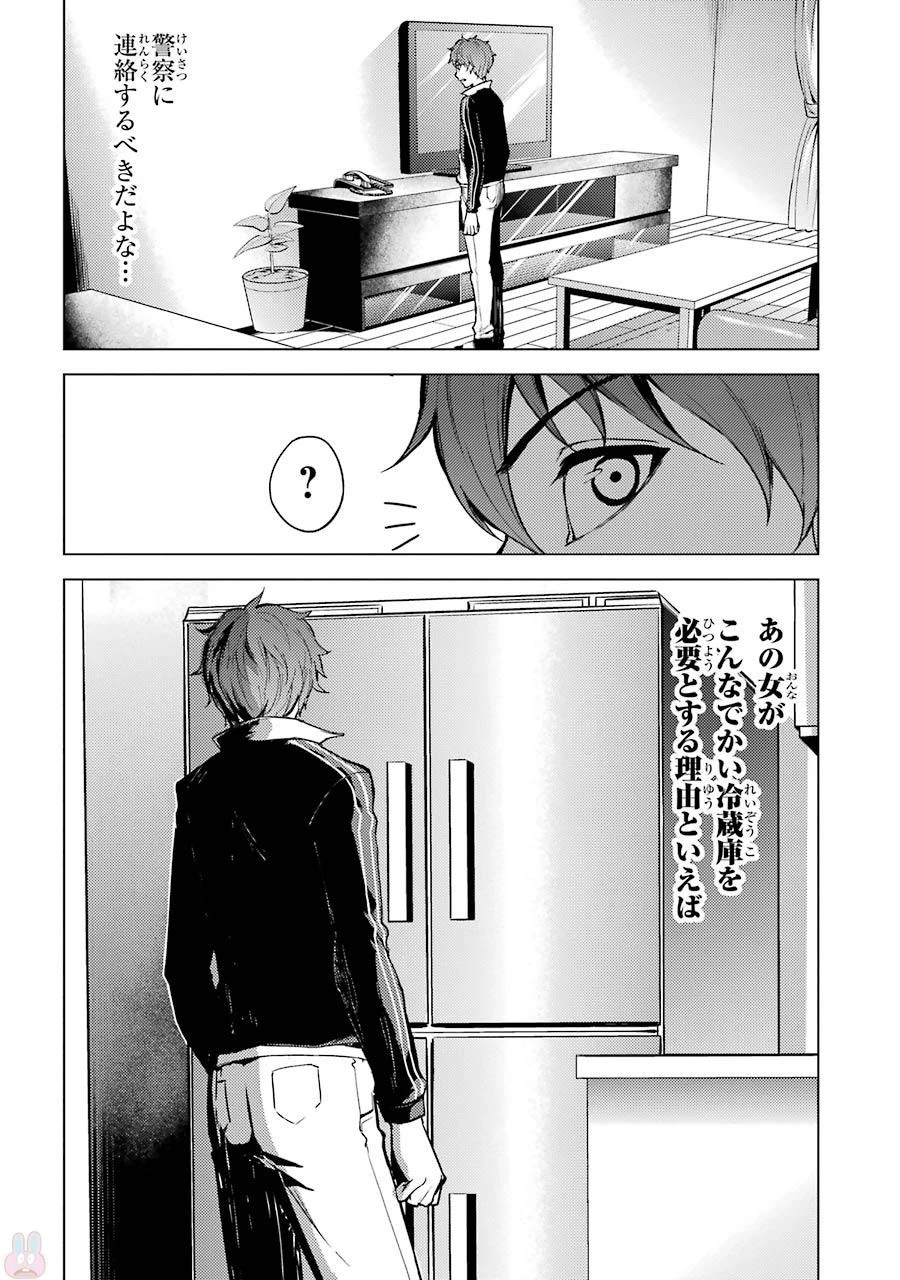 俺の現実は恋愛ゲーム？？～かと思ったら命がけのゲームだった～ 第3話 - 22