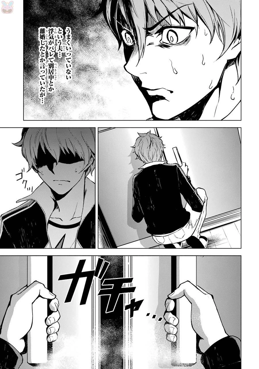 俺の現実は恋愛ゲーム？？～かと思ったら命がけのゲームだった～ 第3話 - 23