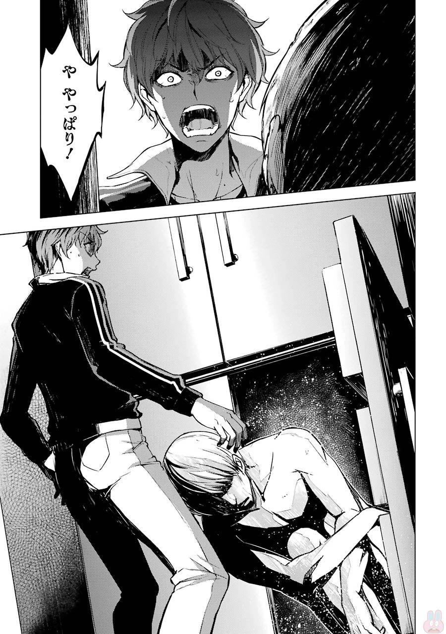 俺の現実は恋愛ゲーム？？～かと思ったら命がけのゲームだった～ 第3話 - 25