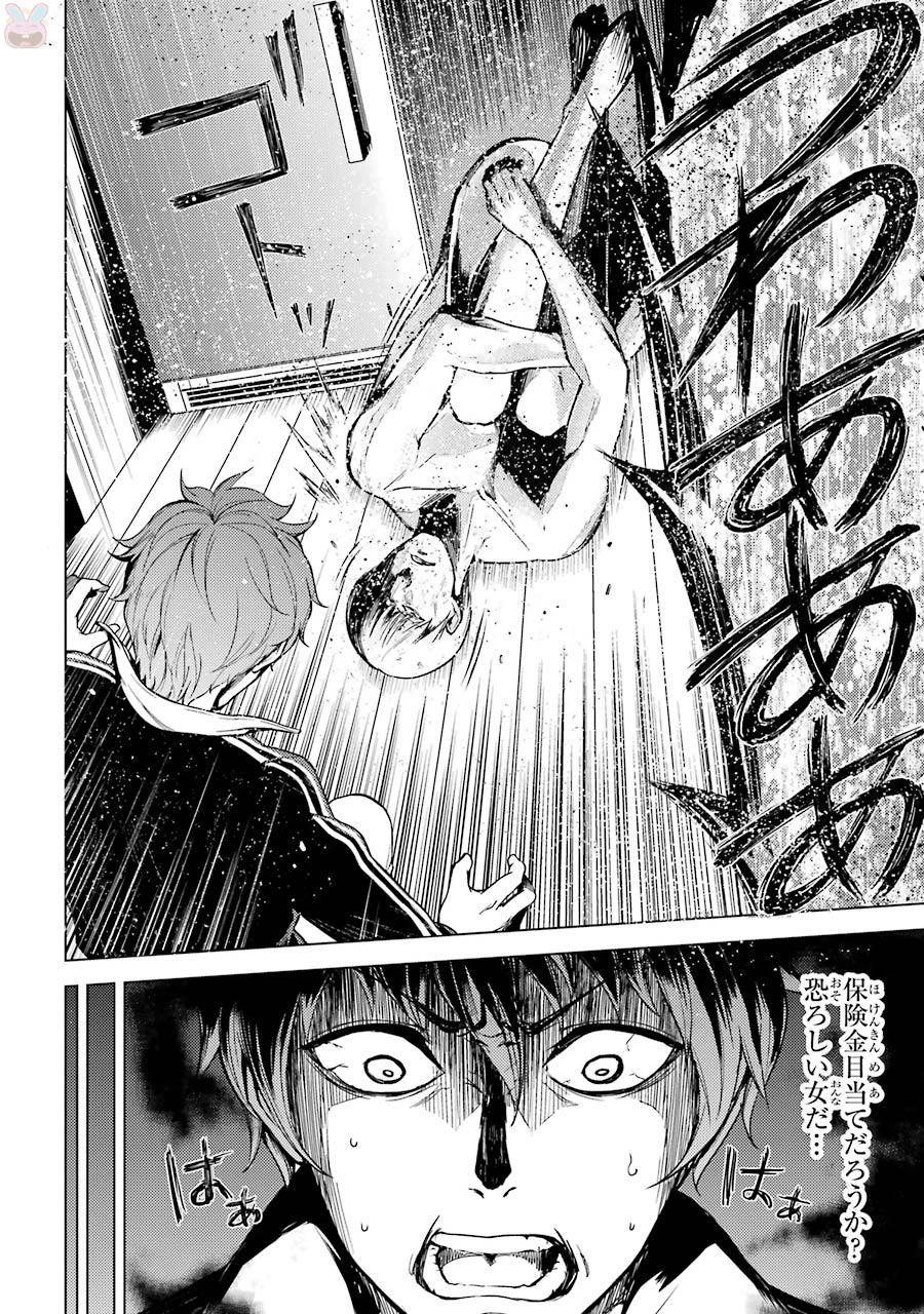 俺の現実は恋愛ゲーム？？～かと思ったら命がけのゲームだった～ 第3話 - 26