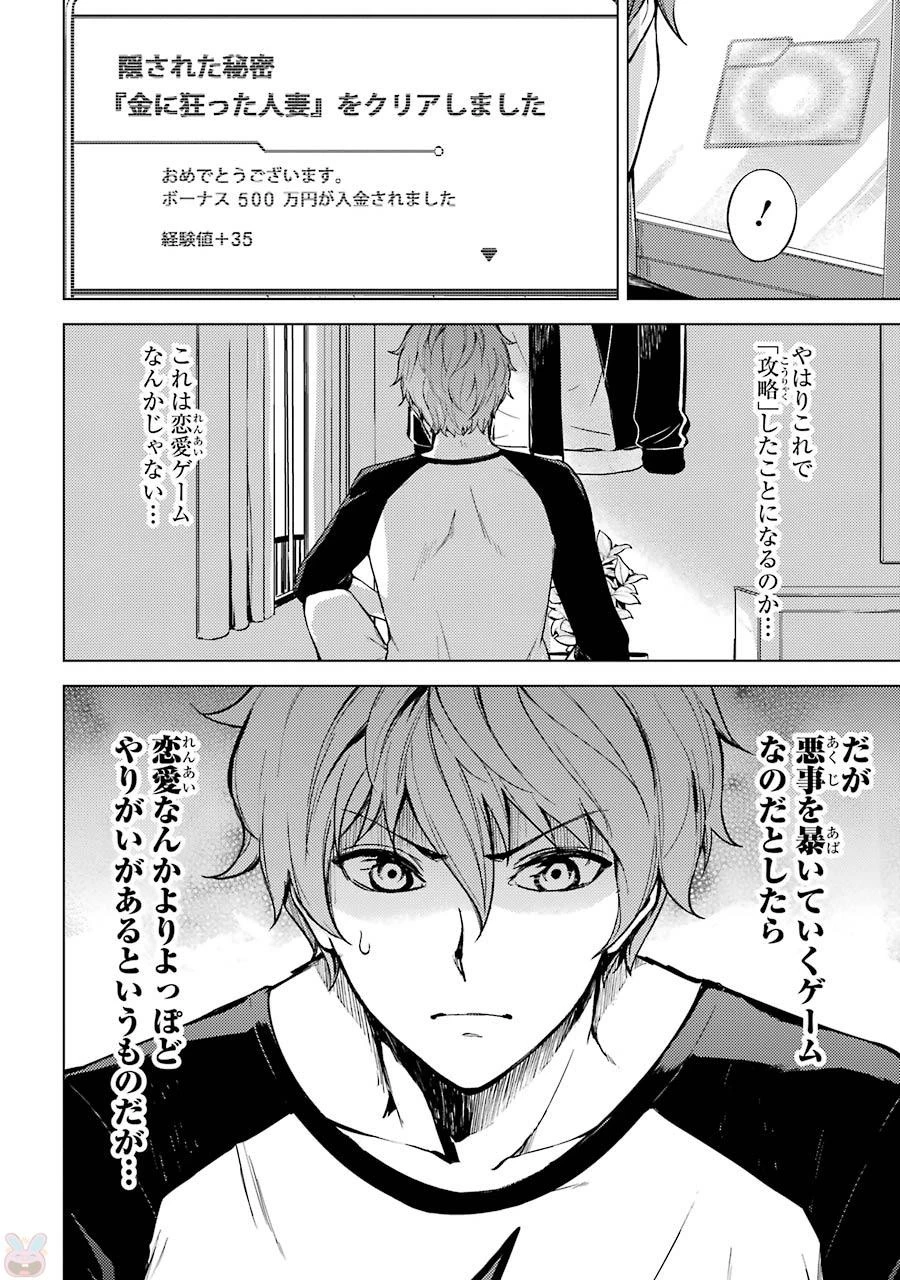 俺の現実は恋愛ゲーム？？～かと思ったら命がけのゲームだった～ 第3話 - 28