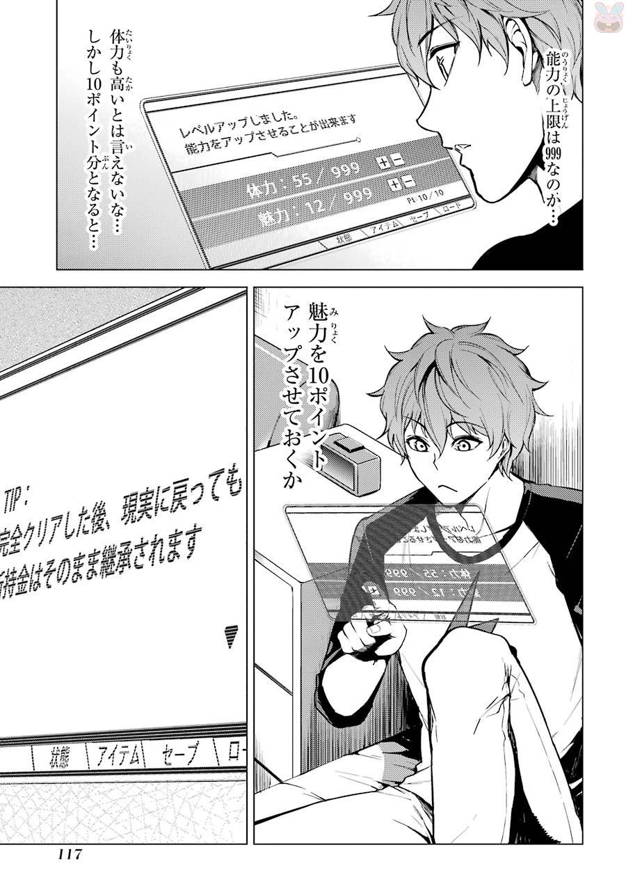 俺の現実は恋愛ゲーム？？～かと思ったら命がけのゲームだった～ 第3話 - 29