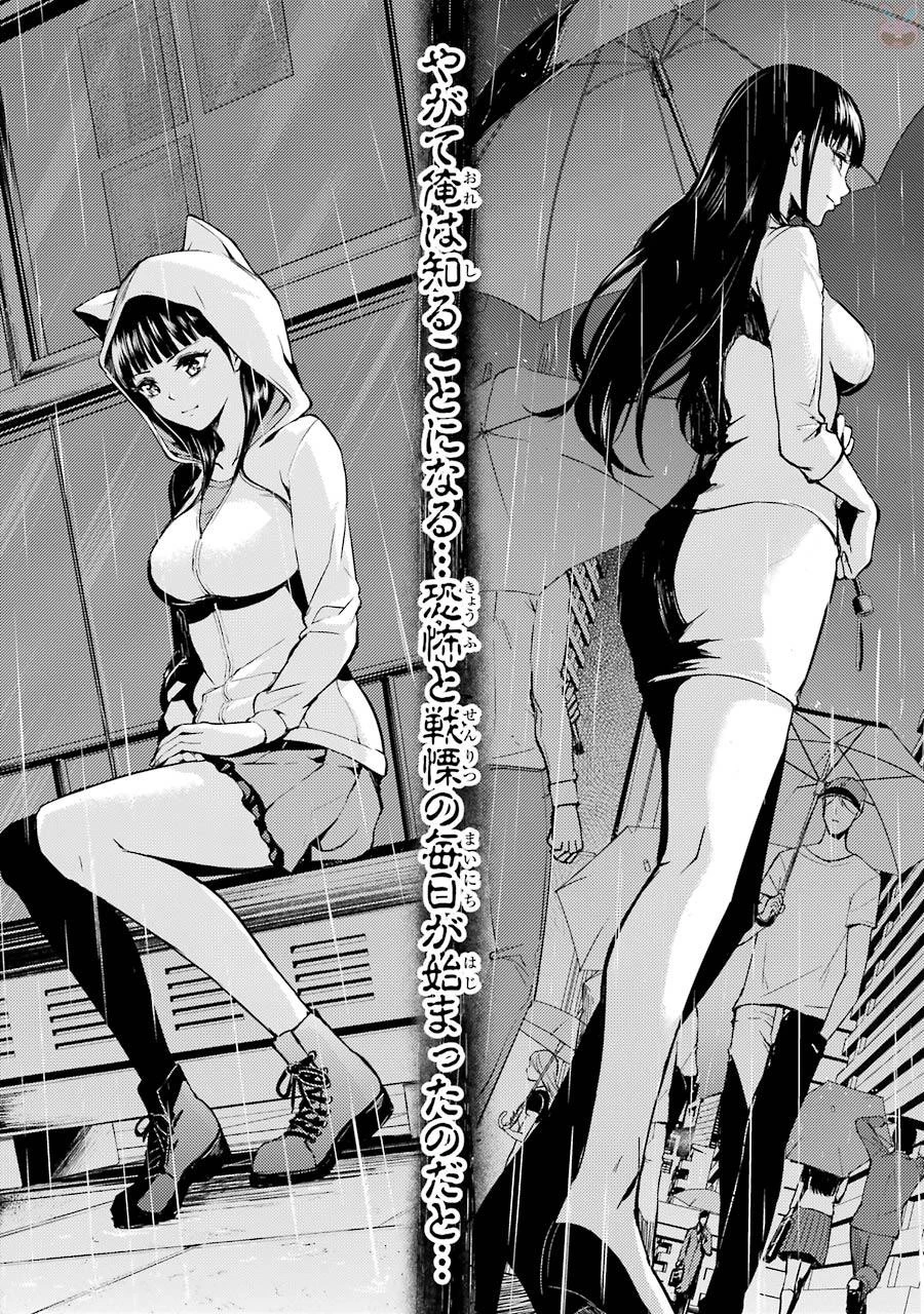 俺の現実は恋愛ゲーム？？～かと思ったら命がけのゲームだった～ 第3話 - 32