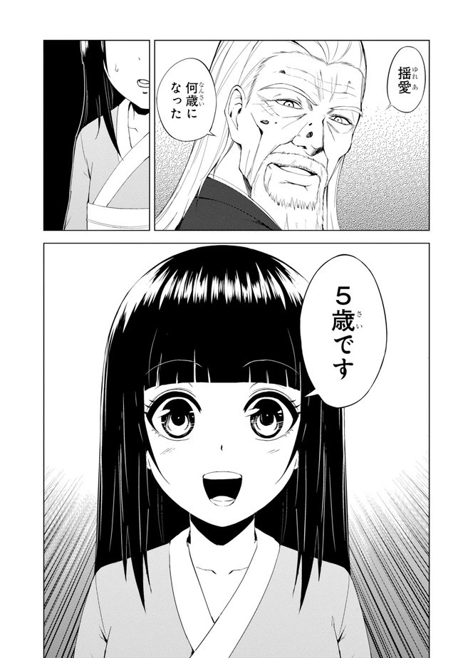 俺の現実は恋愛ゲーム？？～かと思ったら命がけのゲームだった～ 第13.2話 - 3