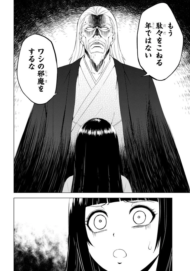 俺の現実は恋愛ゲーム？？～かと思ったら命がけのゲームだった～ 第13.2話 - 4