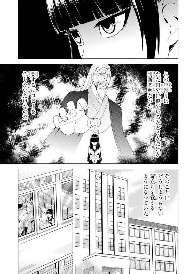 俺の現実は恋愛ゲーム？？～かと思ったら命がけのゲームだった～ 第13.2話 - 9