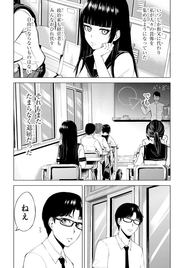 俺の現実は恋愛ゲーム？？～かと思ったら命がけのゲームだった～ 第13.2話 - 10