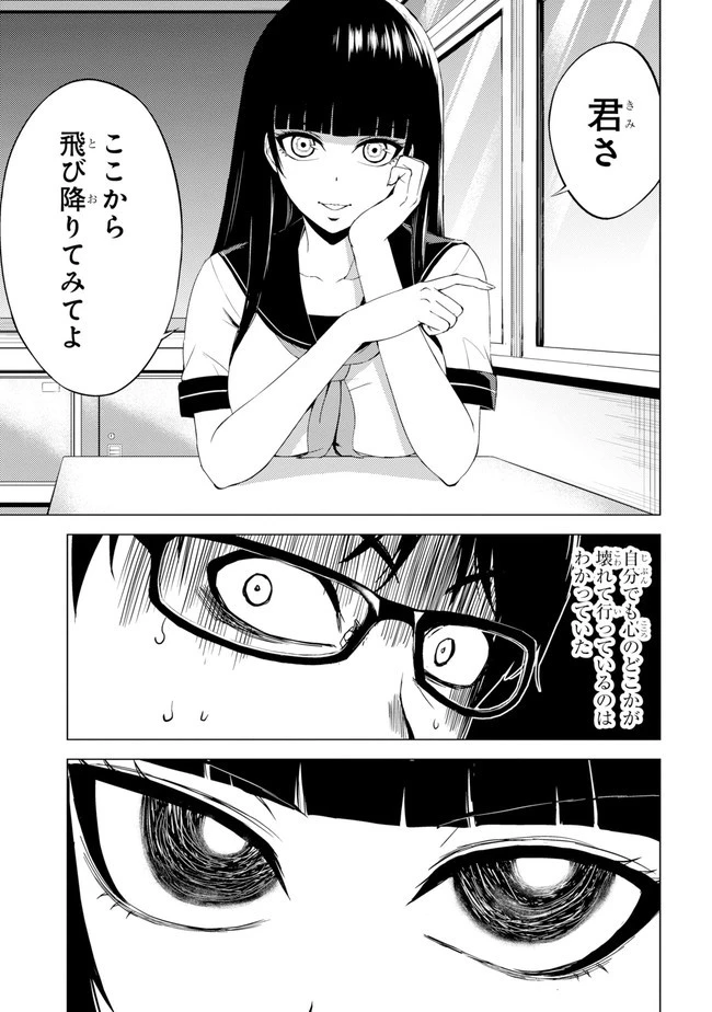 俺の現実は恋愛ゲーム？？～かと思ったら命がけのゲームだった～ 第13.2話 - 11