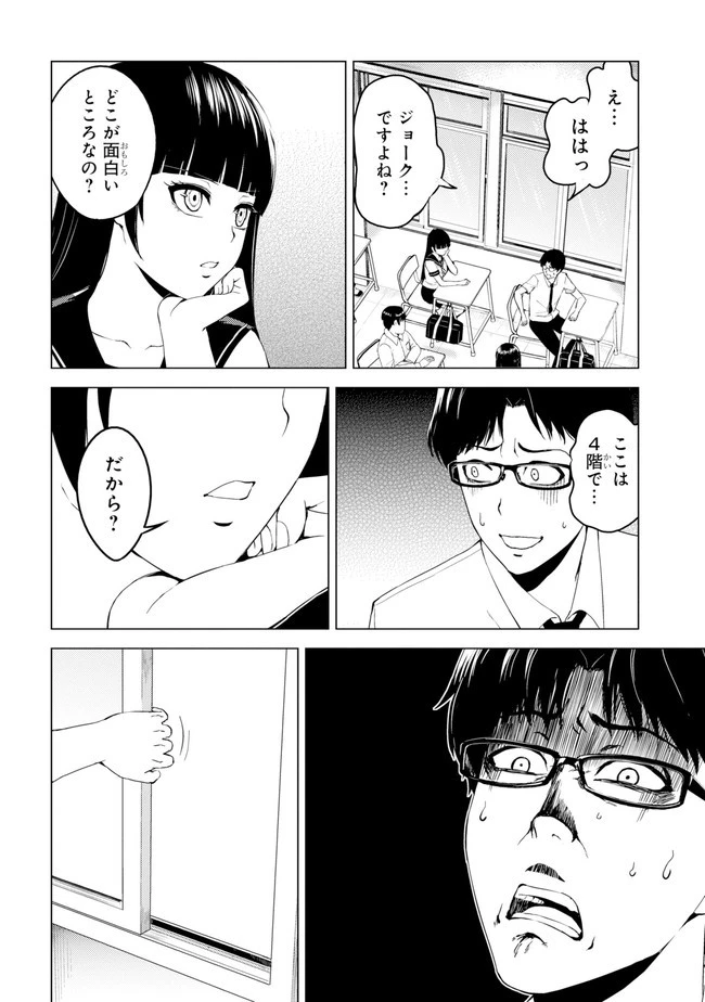 俺の現実は恋愛ゲーム？？～かと思ったら命がけのゲームだった～ 第13.2話 - 12