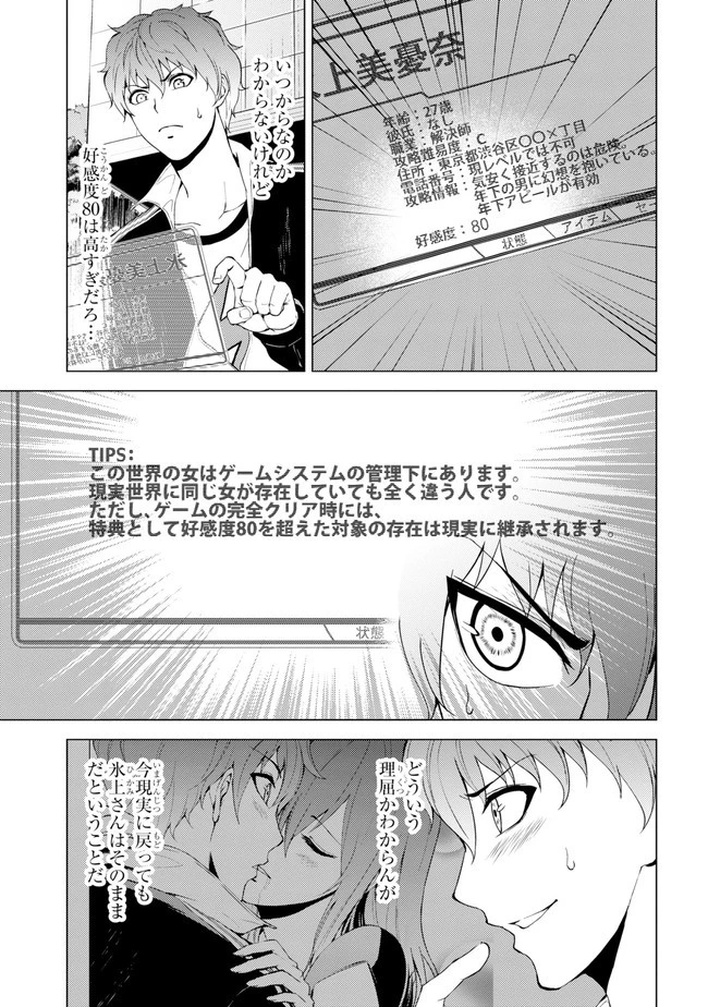 俺の現実は恋愛ゲーム？？～かと思ったら命がけのゲームだった～ 第14.2話 - 3