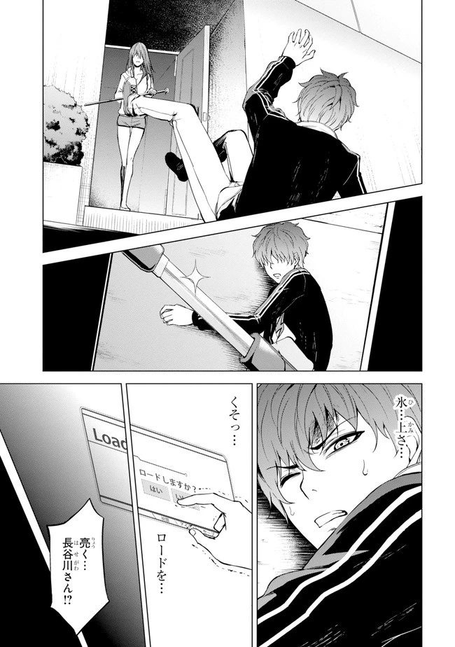 俺の現実は恋愛ゲーム？？～かと思ったら命がけのゲームだった～ 第14.2話 - 5