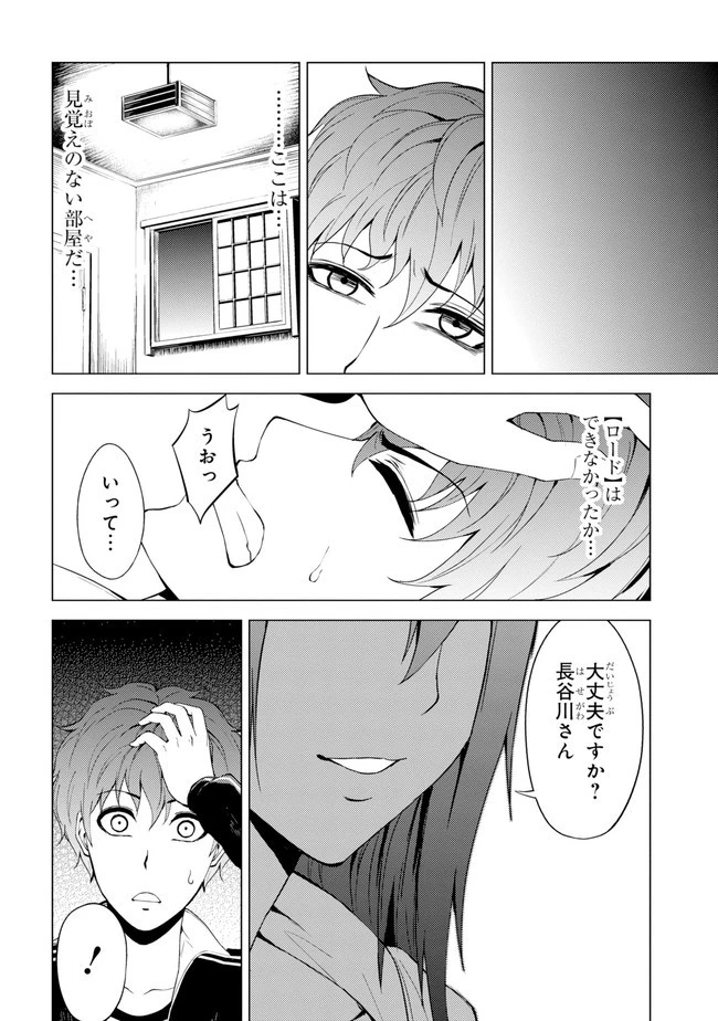 俺の現実は恋愛ゲーム？？～かと思ったら命がけのゲームだった～ 第14.2話 - 6