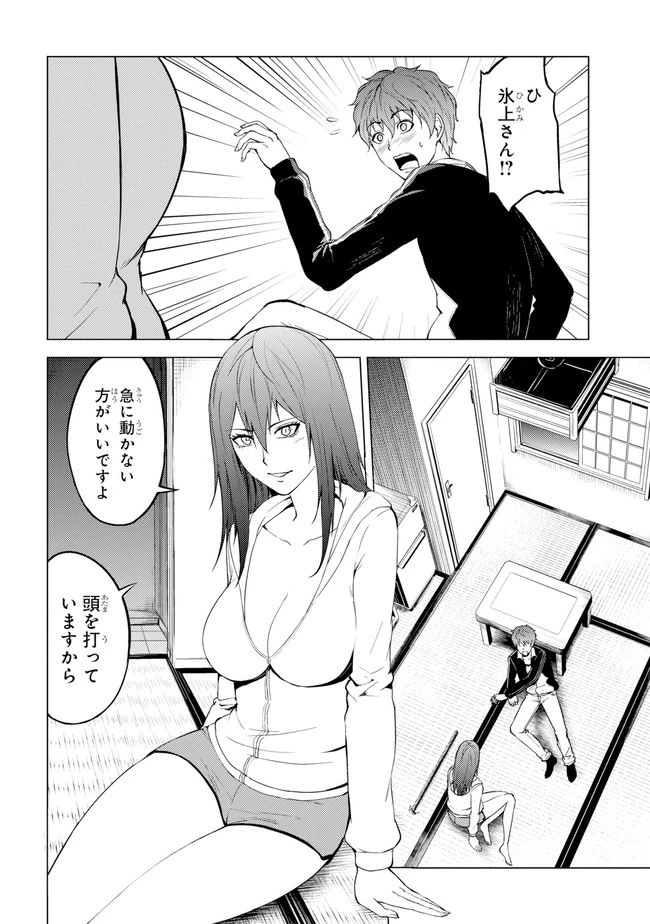 俺の現実は恋愛ゲーム？？～かと思ったら命がけのゲームだった～ 第14.2話 - 8