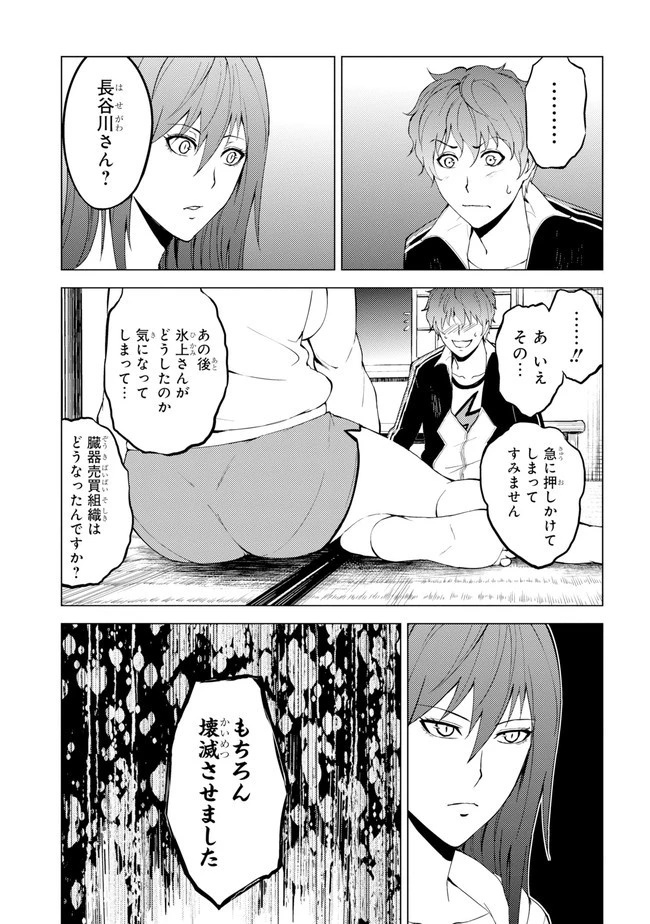 俺の現実は恋愛ゲーム？？～かと思ったら命がけのゲームだった～ 第14.2話 - 9