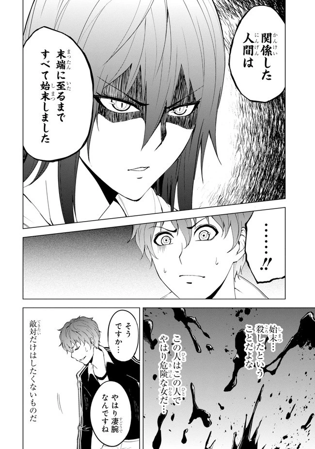 俺の現実は恋愛ゲーム？？～かと思ったら命がけのゲームだった～ 第14.2話 - 10