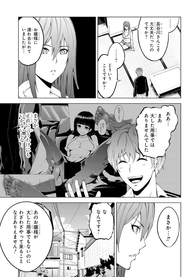 俺の現実は恋愛ゲーム？？～かと思ったら命がけのゲームだった～ 第14.2話 - 11