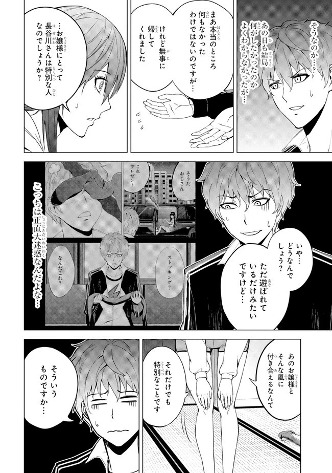 俺の現実は恋愛ゲーム？？～かと思ったら命がけのゲームだった～ 第14.2話 - 12