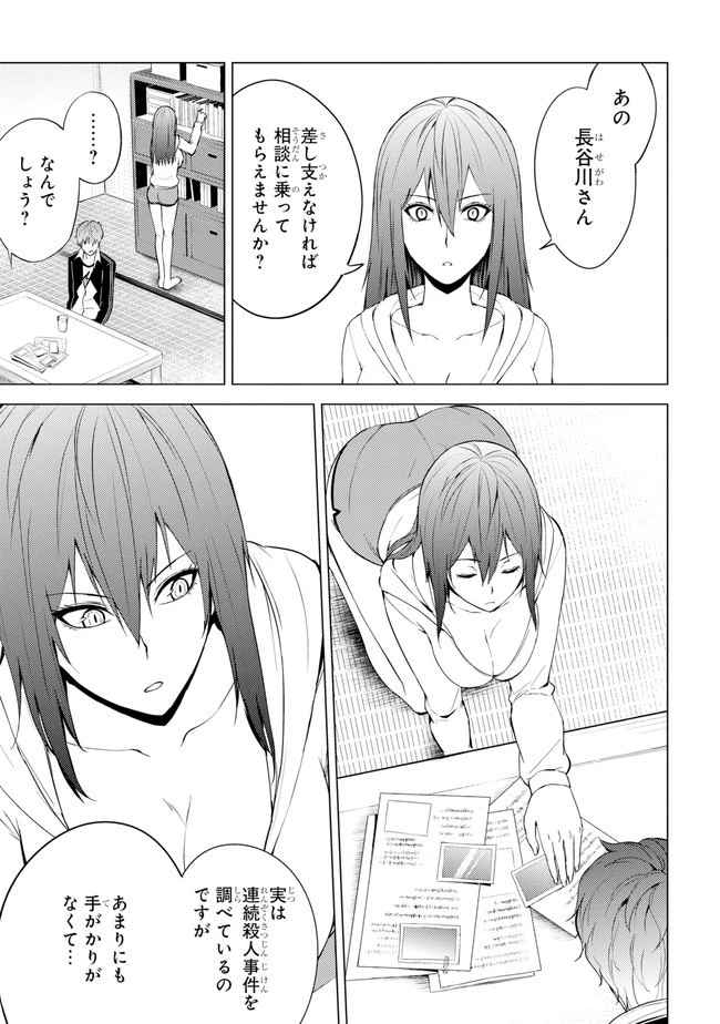 俺の現実は恋愛ゲーム？？～かと思ったら命がけのゲームだった～ 第14.2話 - 13