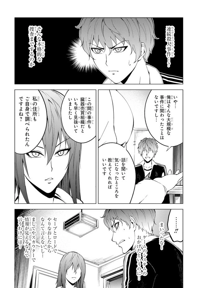 俺の現実は恋愛ゲーム？？～かと思ったら命がけのゲームだった～ 第14.2話 - 14