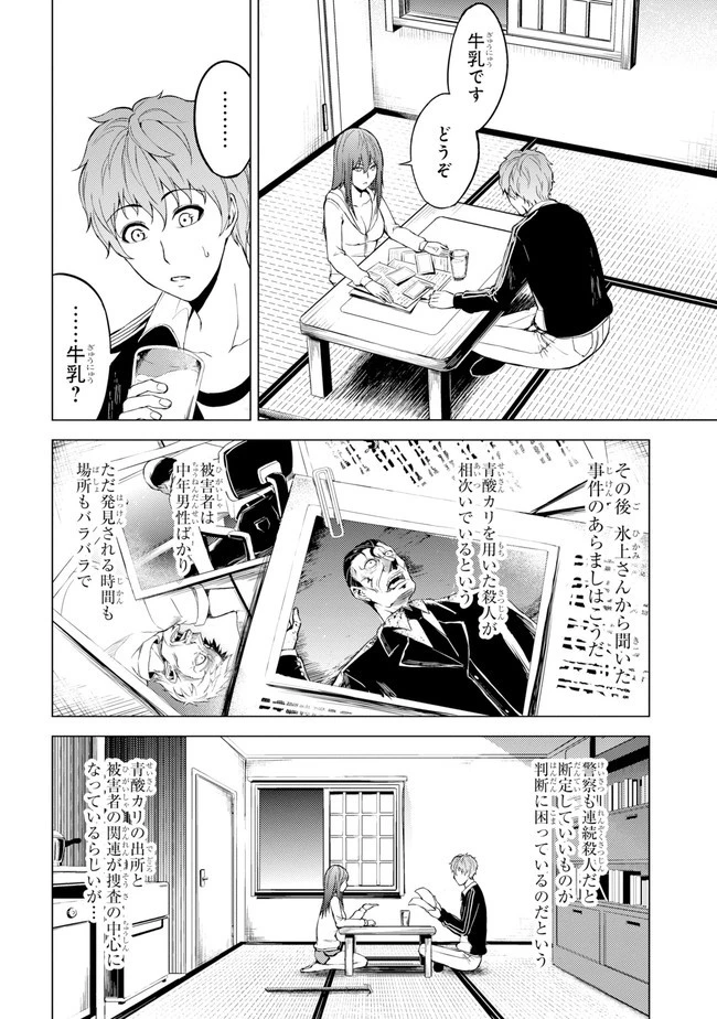 俺の現実は恋愛ゲーム？？～かと思ったら命がけのゲームだった～ 第14.2話 - 16