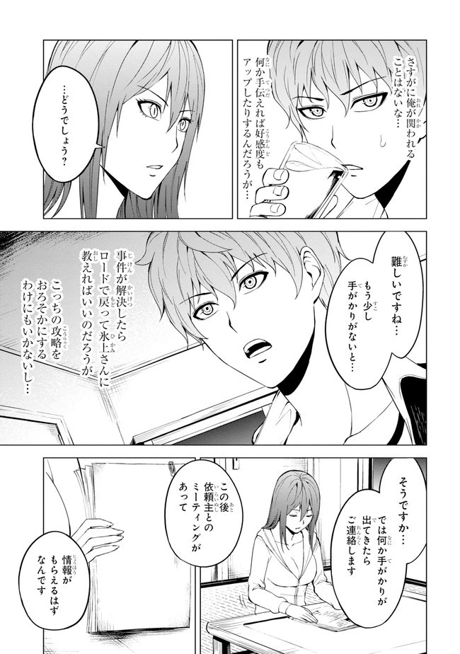 俺の現実は恋愛ゲーム？？～かと思ったら命がけのゲームだった～ 第14.2話 - 17