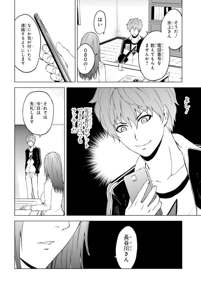 俺の現実は恋愛ゲーム？？～かと思ったら命がけのゲームだった～ 第14.2話 - 18