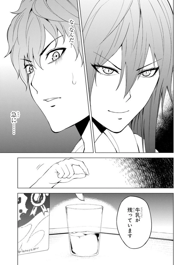 俺の現実は恋愛ゲーム？？～かと思ったら命がけのゲームだった～ 第14.2話 - 19